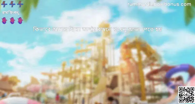 How to Get Rainbow Aura in My Hero Ultra Rumble - Complete Indian Guide by Rummy Rainbow