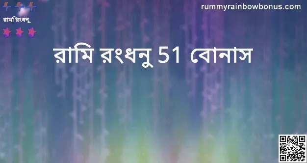 Rummy Rainbow 51 Bonus Secure Guide 2025