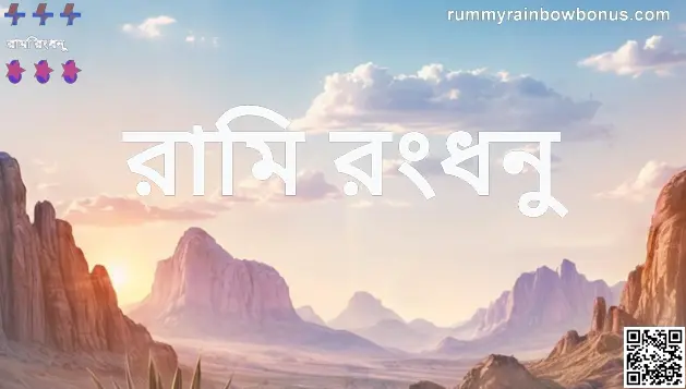 Rummy Rainbow Official Review and Security Guide