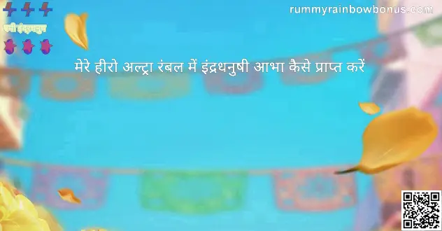 How to Get Rainbow Aura in My Hero Ultra Rumble - Complete Indian Guide by Rummy Rainbow