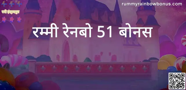 Rummy Rainbow 51 Bonus Secure Guide 2025
