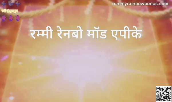 Rummy Rainbow Mod APK Security Guide and Review 2025