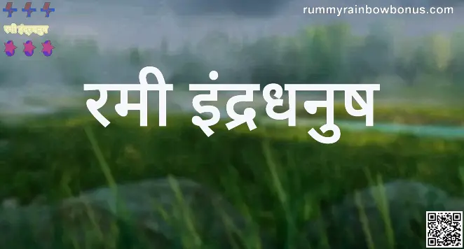 Rummy Rainbow Official Review and Security Guide