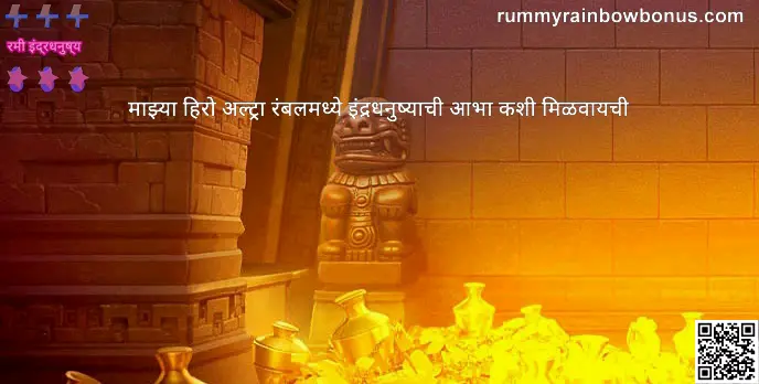 How to Get Rainbow Aura in My Hero Ultra Rumble - Complete Indian Guide by Rummy Rainbow