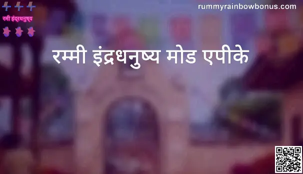 Rummy Rainbow Mod APK Security Guide and Review 2025