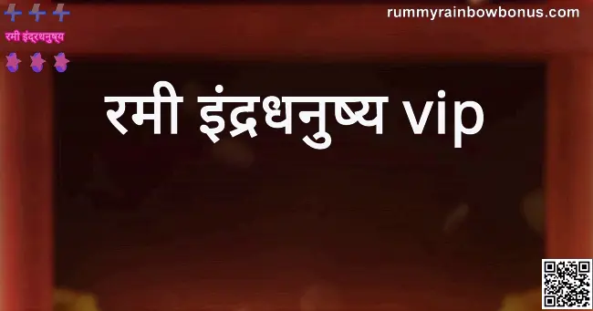 Rummy Rainbow VIP platform illustration, trusted Indian review 2025 - Author: Rummy Rainbow