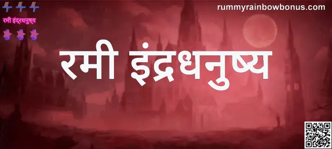 Rummy Rainbow Official Review and Security Guide