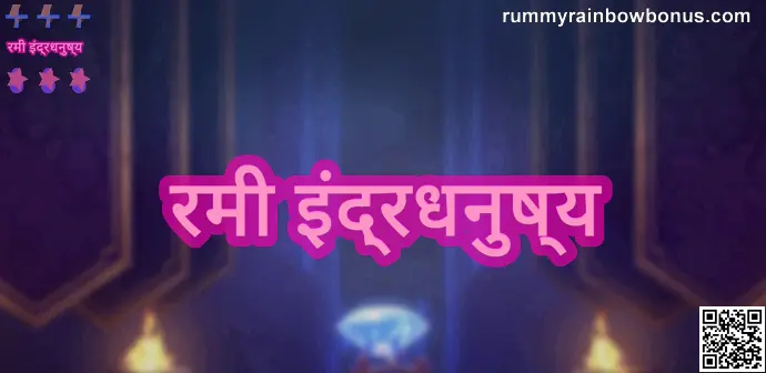 Rummy Rainbow India Review and Safety Analysis 2025 Main Image